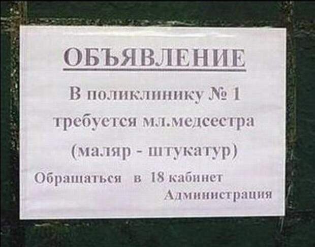 Прикольные таблички и объявления прикол, таблички и объявления., юмор