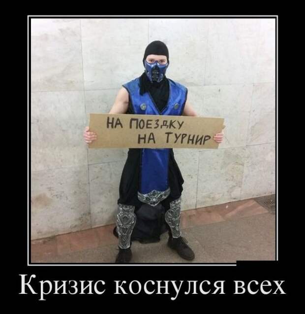 Кризис коснулся всех демотиватор, юмор