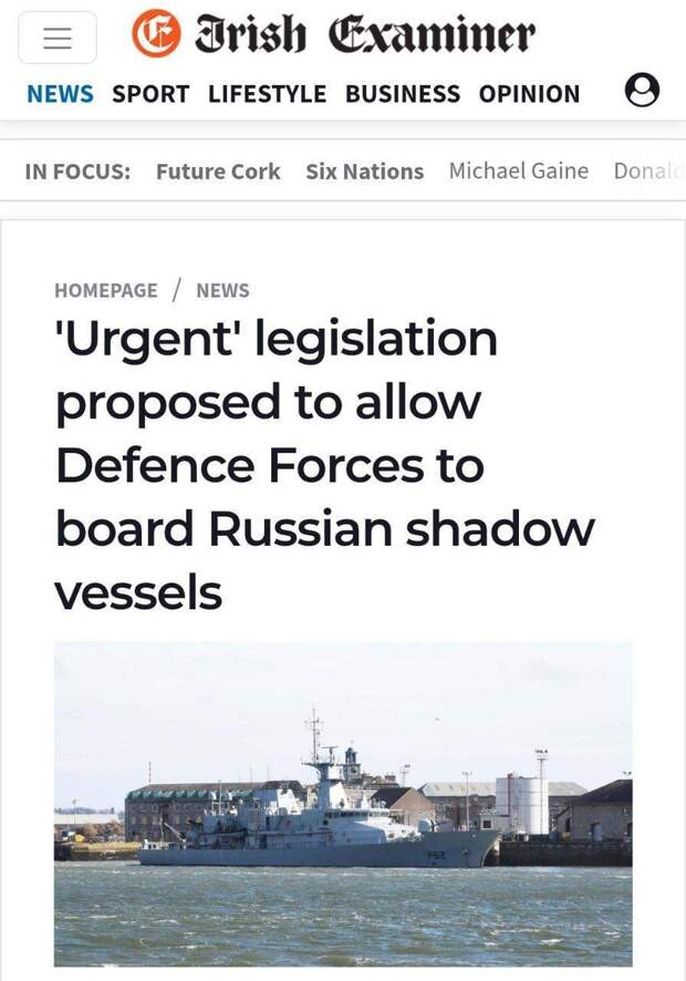 Ирландия намерена разрешить военным досматривать российские суда