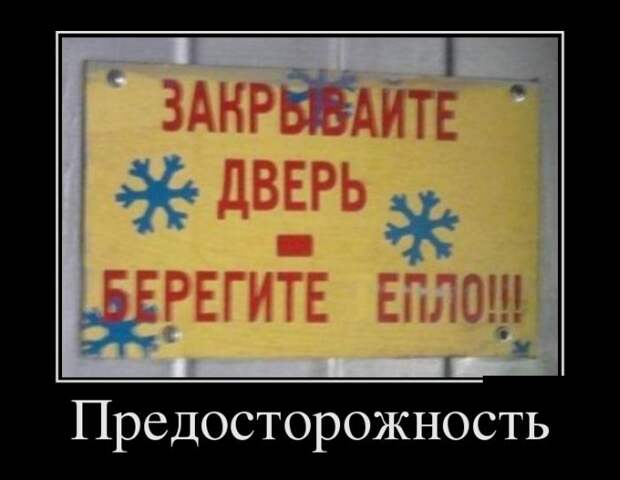 Демотиваторы