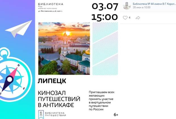 На Фестивальной пройдет виртуальное путешествие по Липецку