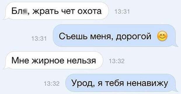 Прикольные SMS диалоги