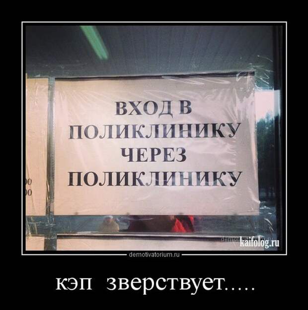 Демотиваторы про медицину и врачей (45 демок)