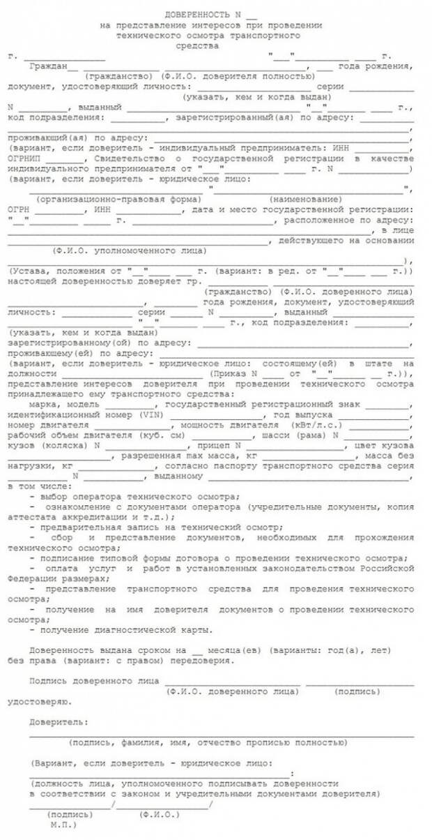 Доверенность для прохождения техосмотра 2015