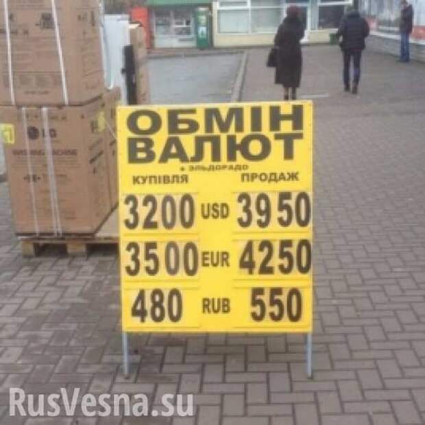Паника на валютном рынке: НБУ отменил запрет на покупку инвалюты банками по поручению клиентов, в финансовых кругах курсируют слухи о гигантском вбросе «идеально подделанной» гривны | Русская весна
