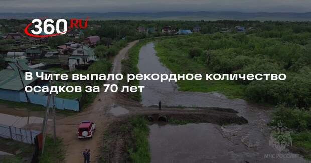 До 100 миллиметров осадков выпало ночью в Читинском округе