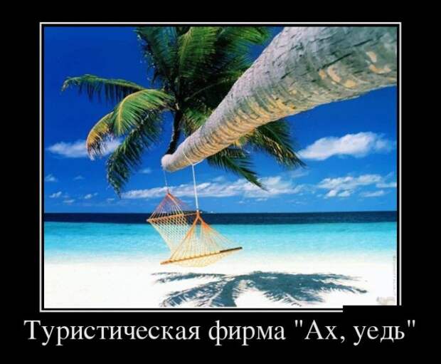 Демотиваторы (30 фото) Демотиваторы (30 фото)