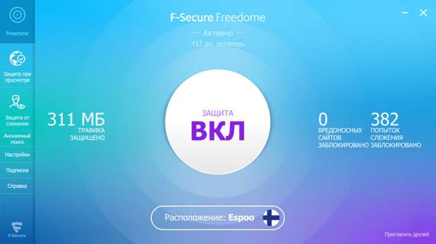 F-Secure Freedome VPN на 1 год бесплатно (3 устройства)