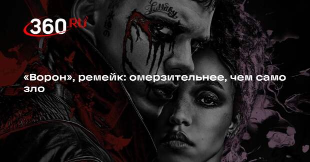 Писатель Беседин — о новом «Вороне»: создатели дорамы решили переснять «Сумерки»