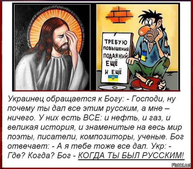 Обращаюсь к украинцам. Бог украинцев. Бог Хохлов. Бог хохол. Бох Хохлов.