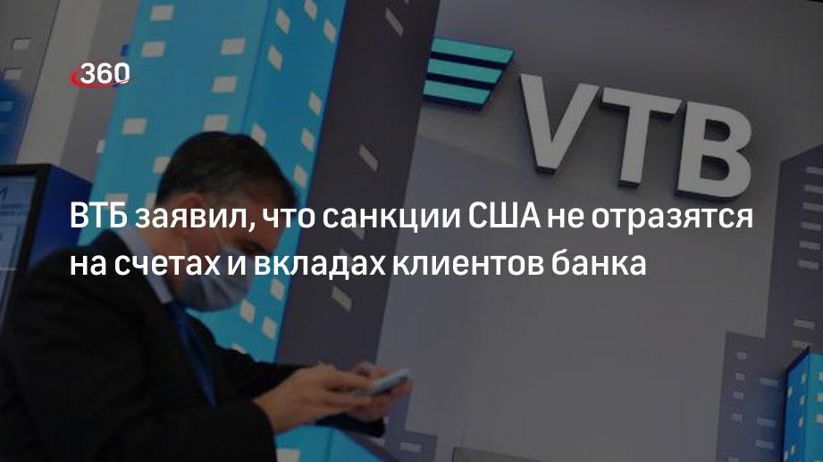 Как снять вклад втб банк