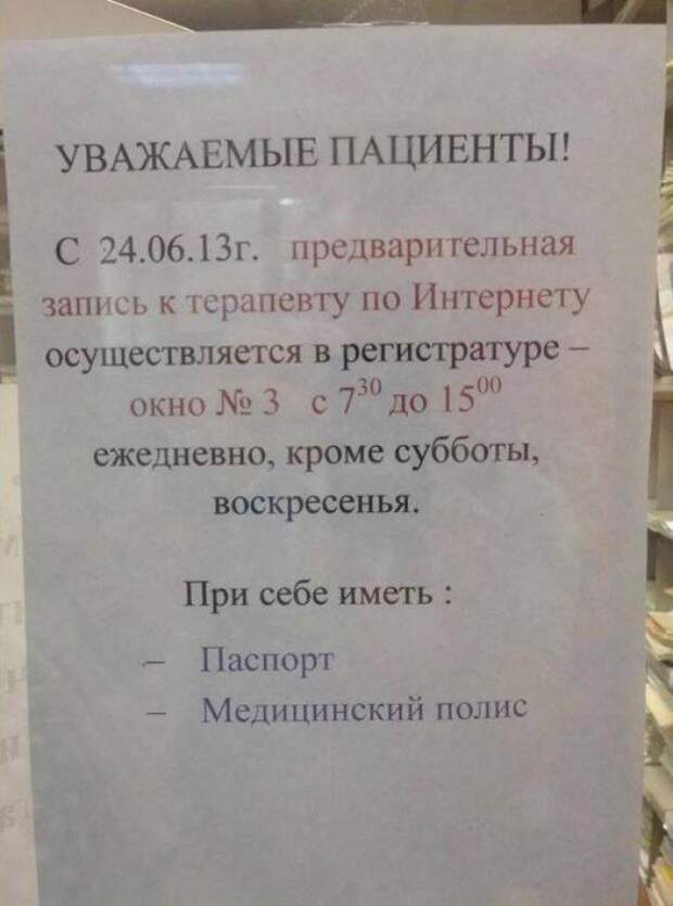 5. Тётенька Интернет! Запишите к терапевту. прикол, факты, юмор