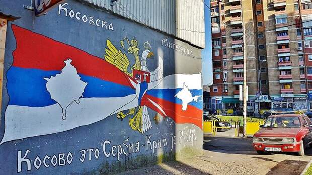 Граффити в городе Косовска-Митровице: Фото: puerrtto.livejournal/photobucket.com