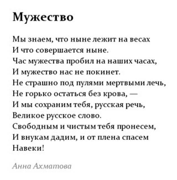 Ахматова стихи упало каменное. Стихотворение мужество Анны Ахматовой.