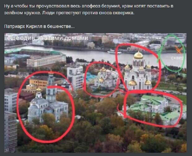 В этом месте уже есть культовые сооружения (Екатеринбург). | Фото: pikabu.ru.