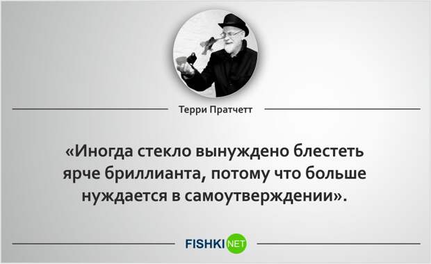 20 роскошных цитат Терри Пратчетта Терри Пратчетт, цитаты