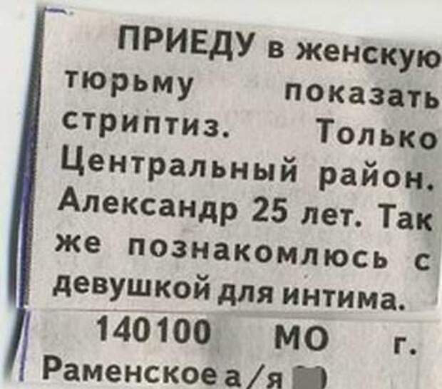 Смешные объявления в газетах Смешные объявления в газетах