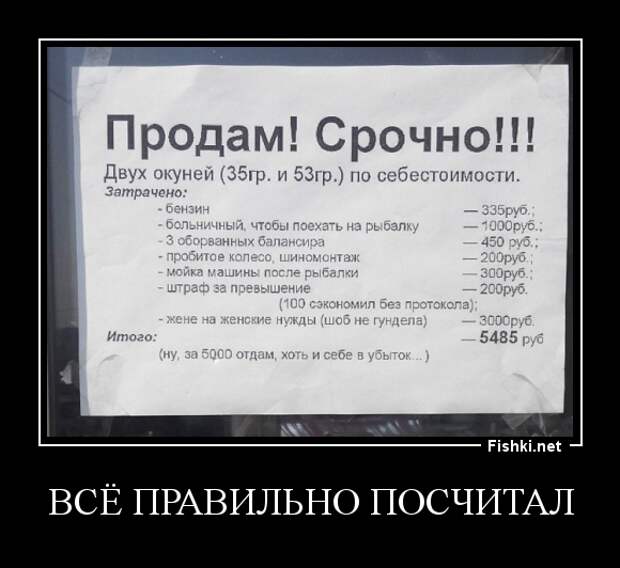 Продам двух. Продам рыбу по себестоимости прикол. Рыба по себестоимости прикол. Шутки про продажи. Анекдот про продажи.