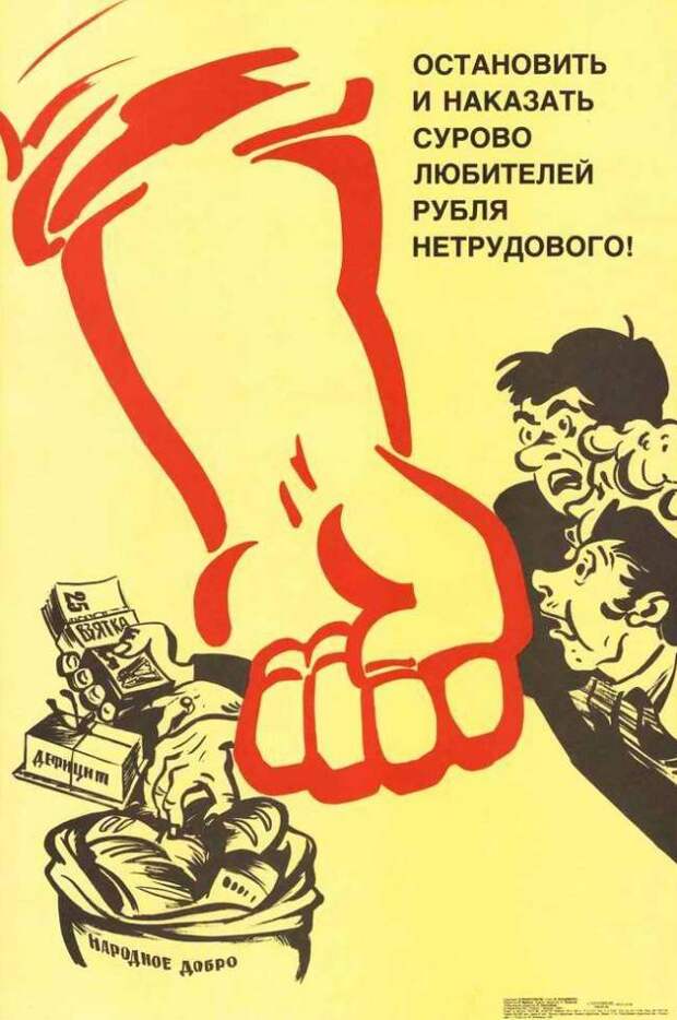 Коррупция в империи: как в Советском Союзе зародилась теневая экономика