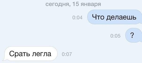25 смс-сообщений, от которых заболит ваш живот