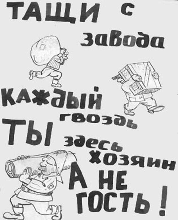 И не говори, что ни разу ничего не вынес с завода... И не говори, что ни разу ничего не вынес с завода... завод, прикол, рабочие