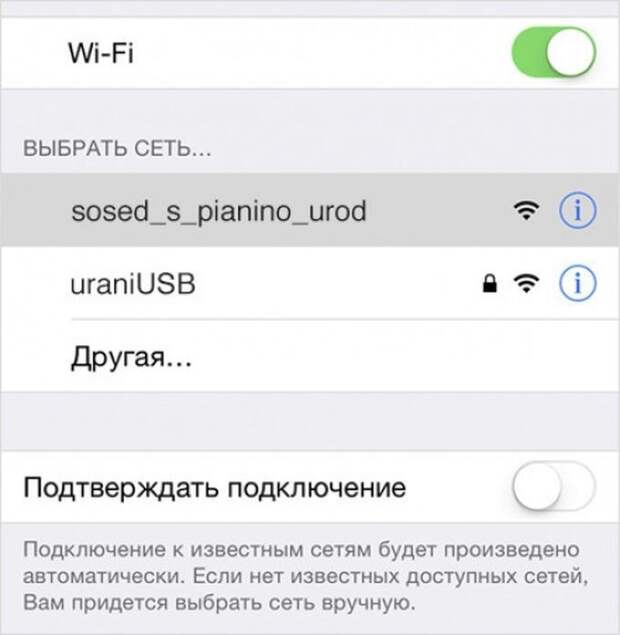 15 креативных названий Wi-Fi-сетей от наших соотечественников (15 фото)