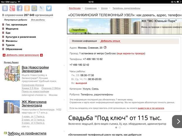 Как узнать телефонный узел МГТС - Обсуждение статьи