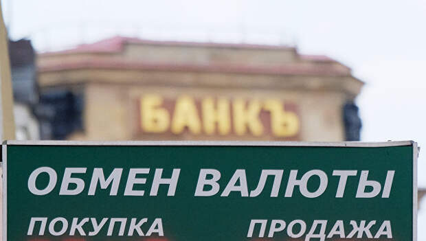 Табло курса валют и вывеска на историческом здании Московского международного торгового банка на улице Кузнецкий мост. Архивное фото Табло курса валют и вывеска на историческом здании Московского международного торгового банка на улице Кузнецкий мост. Архивное фото