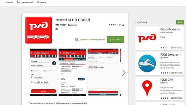 скриншот с play.google.com