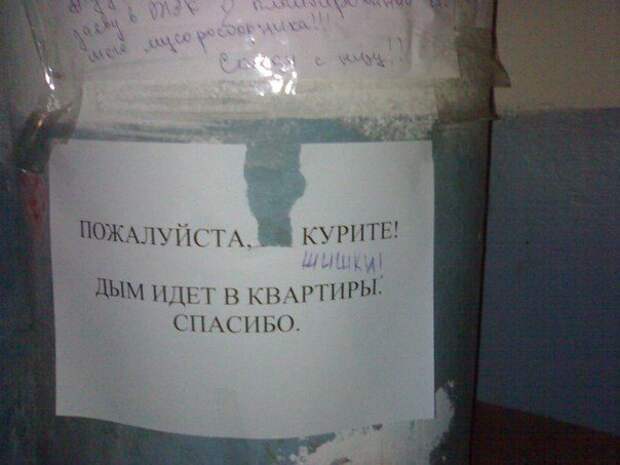 Подъездная переписка соседей