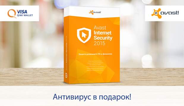 Avast Internet Security на 6 месяцев бесплатно