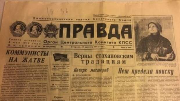 День советской печати