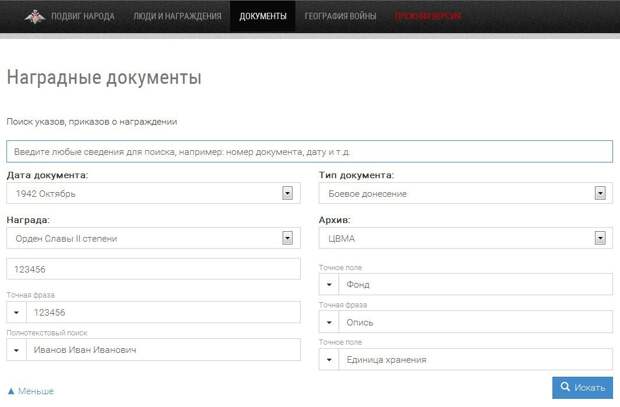Как найти сведения о погибших в Великой Отечественной войне через Интернет (продолжение)