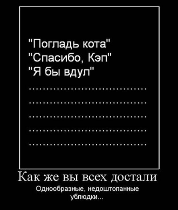 Демотиваторы забавные, новые и только прикольные для вас!