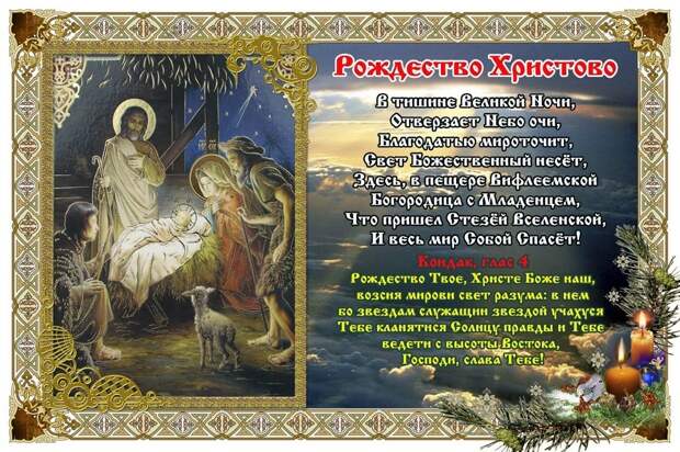 Рождество Христово (христианские праздники)