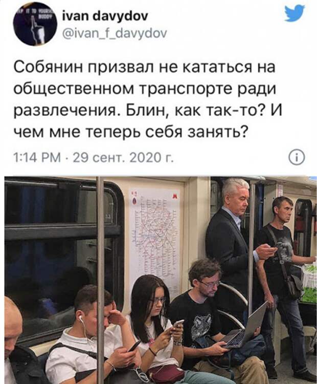 На изображении может находиться: 3 человека, текст «ivan davydov @ivan_f_davydov собянин призвал не кататься на общественном транспорте ради развлечения. блин как так-то? и чем мне теперь себя занять? 1:14 PM 29 сент. 2020 г. i Nm»