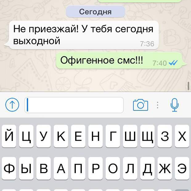Наверное самое приятное СМС в 7:36 утра Наверное самое приятное СМС в 7:36 утра прикол, работа, юмор