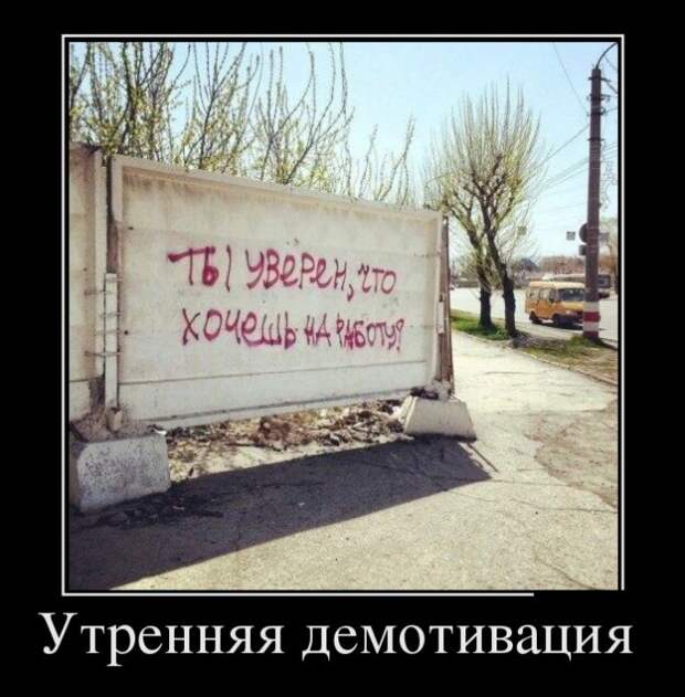 Демотиваторы (30 фото)