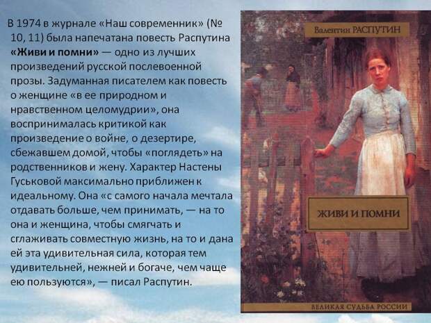 Жизнь и творчество Распутина - Распутин - Картинки по литературе