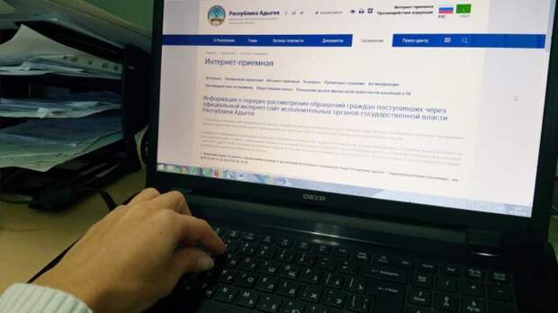 В ведомствах Адыгеи появятся сотрудники, ответственные за работу с обращениями людей через официальный сайт республики