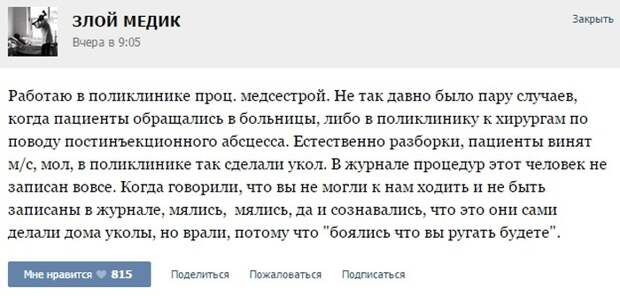 ИСТОРИИ ОТ ВРАЧЕЙ (ЧАСТЬ 22)