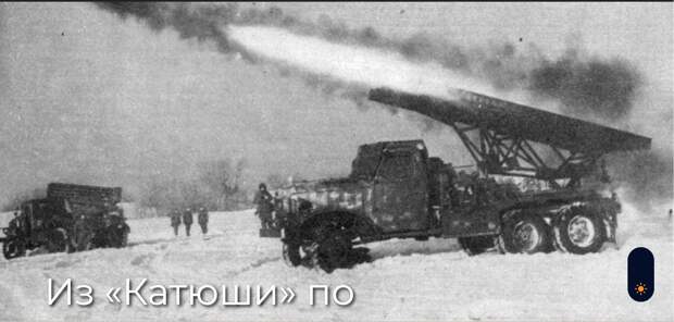 Из «Катюши» по гусарам