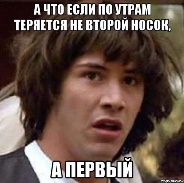 Как найти второй носок? ( руководство к действию)