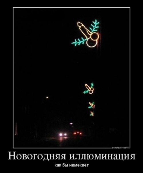 Немного прикольных демотиваторов Немного прикольных демотиваторов