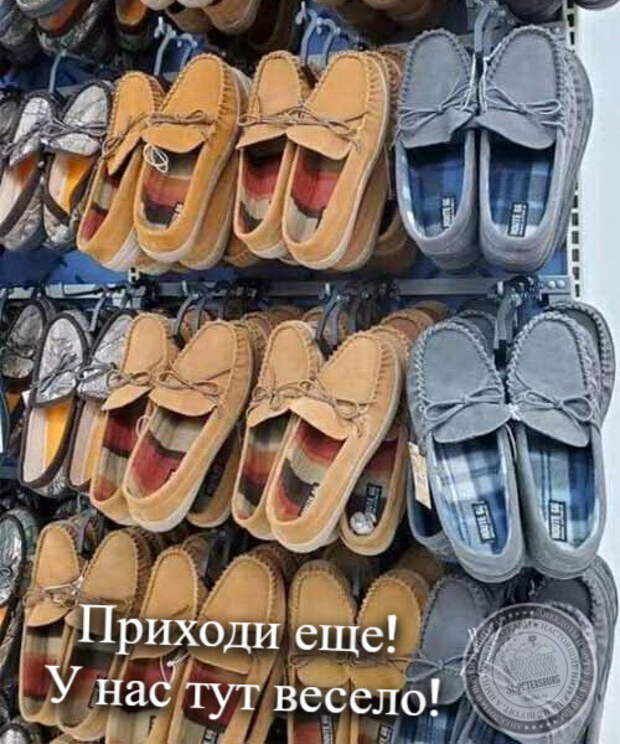 Приходи еще! У нас тут весело!