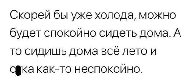 Шутка про август и лето