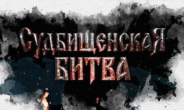 В Орле вышел трейлер фильма «Судбищенская битва» с Кириллом Зайцевым в главной роли