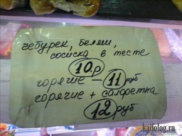 Чисто русские ценники (38 фото)