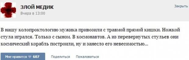 Курьезные случаи из врачебной практики