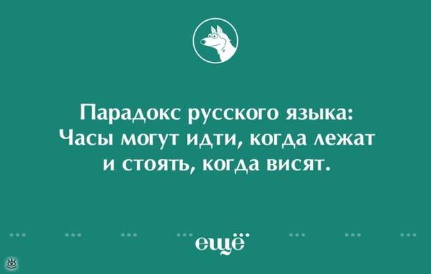 Необычный русский язык 2